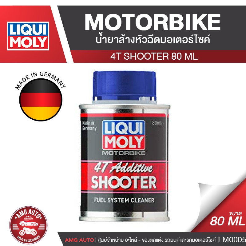 Liqui Moly 4T MOTORBIKE 4T ADDITIVE & SHOOTER น้ำยาล้างหัวฉีดและเพิ่มสมรรถนะเครื่องยนต์ ยี่ห้อ ลิควิโมลี่ LM0005