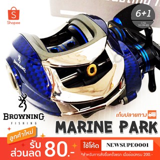 รอกหยดน้ำ Browning Marine Park หมุนซ้าย สีน้ำเงิน ❤️  ใช้โค๊ด NEWSUPE0001 ลดเพิ่ม 80 ฿  ( ขั้นต่ำ 200฿ ) ❤️