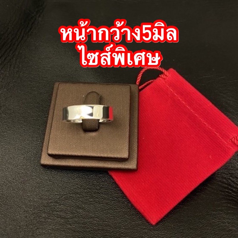 แหวนเกลี้ยงเงินแท้ 5มิล ไซส์พิเศษ สั่งผลิต