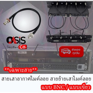 (1เส้น/BNC แบบเขี้ยว) สายย้ายเสาไมค์ลอย BNC หัวท้าย AT-2 อุปกรณ์ย้ายเสา ไมค์ลอย สายย้ายเสาไมค์ ขั้วแบบเขี้ยว BNC