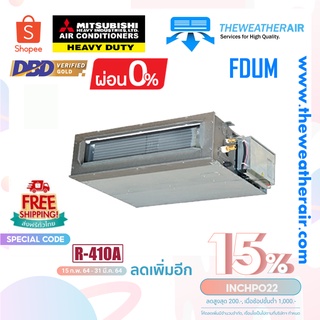 แอร์ Mitsubishi HeavyDuty เปลือย (Concealed Duct Type) น้ำยา R410a รุ่น FDUM ขนาด 17,000BTU-49,000BTU