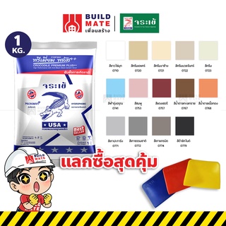 จระเข้ กาวยาแนว จระเข้พรีเมี่ยม พลัส เงิน ( น้ำหนัก 1 KG. ) มีให้เลือกหลายสี *ยับยั้งเชื้อราดำ กันซึม แรงยึดเกาะสูง*