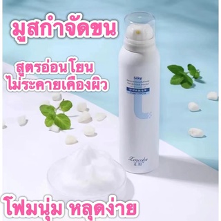 SILKY มูสกำจัดขน120g ครีมกำจัดขนมอย กำจัดขนง่ายไร้ร่องรอย สะเปรย์กำจัดขน มูสกำจัดขนถาวร กําจัดขนขา กำจัดขนน้องสาว