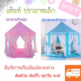 🎉ถูกสุด❗เต้นท์ปราสาทเด็ก⛺ เจ้าหญิง👱‍♀️เจ้าชาย👱‍♂️ปราสาทฟรุ๊งฟริ๊ง ขนาดใหญ่