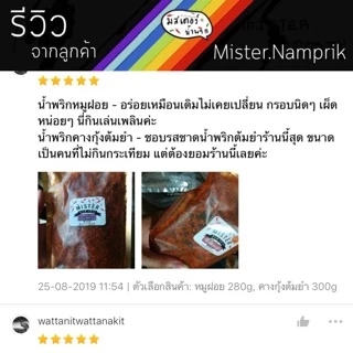 น้ำพริกหมูฝอย หมูฝอยเน้นๆ อร่อยมาก แนะนำเลยค่ะ 🌶⚡ Mister.Namprik