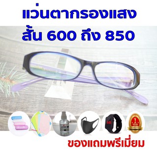 ซื้อ1แถม5 รับประกัน1ปี แว่นแสงสีฟ้า แว่นตากรองแสงแดด ค่าสายตาสั้น 600ถึง850