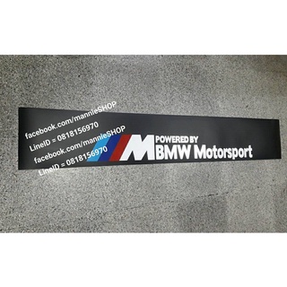 สติ๊กเกอร์บังแดดหน้ารถ งานตัดคอม ลาย POWERED BY BMW Motorsport sticker ติดรถ แต่งรถ บีเอ็มดับบลิว คาดกระจกหน้ารถ บังแดด