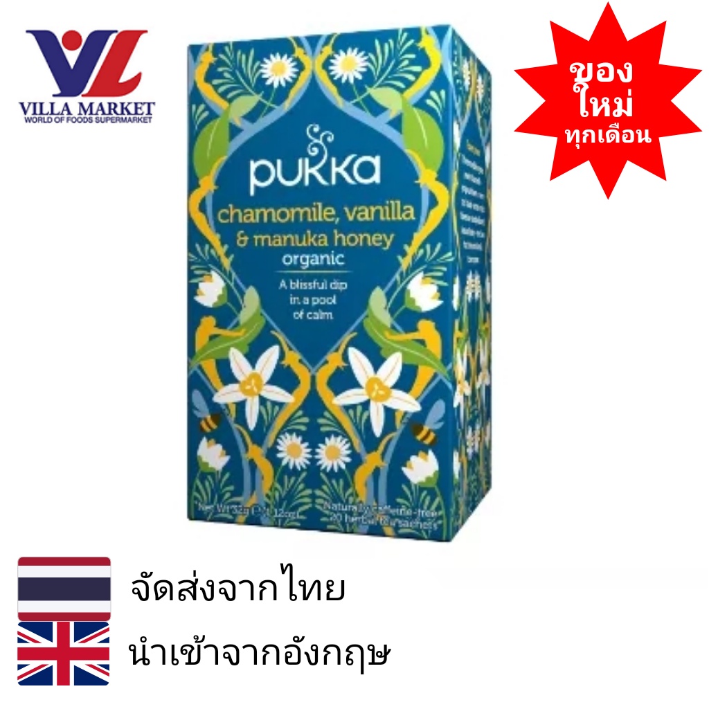 Pukka Chamomile, Vanilla &amp; Manuka Honey Tea X 20 ชา ชาอังกฤษ ชาสำเร็จรูป 20 ซอง ชาสมุนไพรออแกนิค