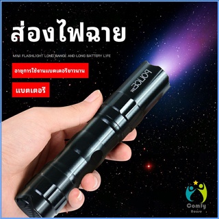 Comfy ไฟฉาย LED พร้อมสายคล้อง สำหรับพกพา ใช้ถ่าน AA 1 ก้อน  portable flashlight