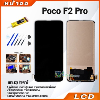 หน้าจอ Lcd xiaomi Poco F2 Pro อะไหล่จอ จอชุด จอPoco F2 Pro พร้อมทัชสกรีน จอ + ทัช เสียวหมี่ Poco F2 Pro