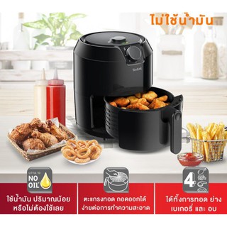 ⚡แฟลชเซลล์⚡Tefal หม้อทอดเพื่อสุขภาพ🔴ประกันศูนย์2ปี🔴 EASY FRY CLASSIC ความจุ 1.2 กก. กำลังไฟ 1500 วัตต์ รุ่น EY201866