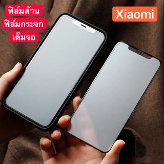 ฟิล์มด้าน ฟิล์มกระจกเต็มจอ ฟิล์ม Xiaomi Redmi 7 ฟิล์มแบบด้าน กาวเต็ม ขอบดำ ฟิล์มกระจกนิรภัย สินค้าใหม่