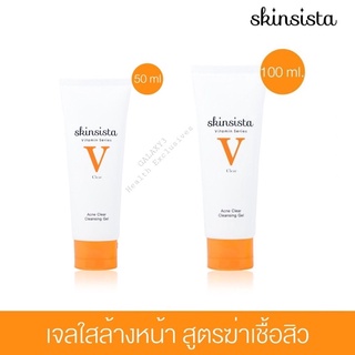 เจลใสล้างหน้าสูตรฆ่าเชื้อสิว - Skinsista V Acne Clear Cleansing Gel(ส้ม)