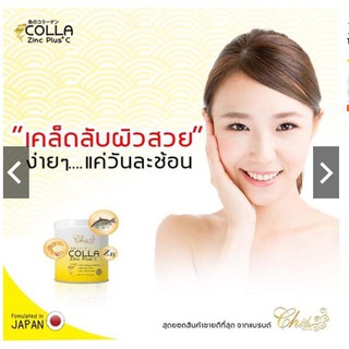 💞Colla Zinc Plus C คอลล่าซิงค์ พลัสซี คอลลาเจนแท้นำเข้าจากญี่ปุ่น Chidchom เฌอชม[ลบรหัส]