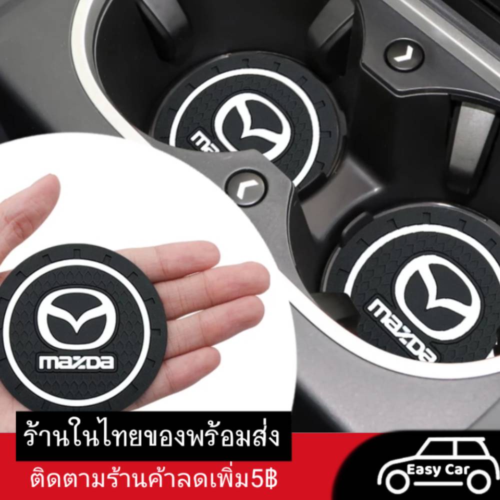 ที่รองแก้วในรถ Mazda (1ชิ้น) ◀️ส่งจากไทย▶️ แผ่นยางกันลื่น ของแต่ง CX-3 CX-30 CX-5