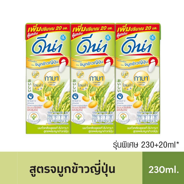 ดีน่า นมถั่วเหลือง 230 มล. x3 (เลือกรสได้) #5