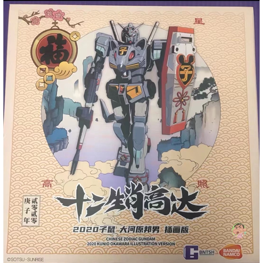 Bandai Gundam MG 1/100 Chinese Zodiac Gundam Mouse Model Kit