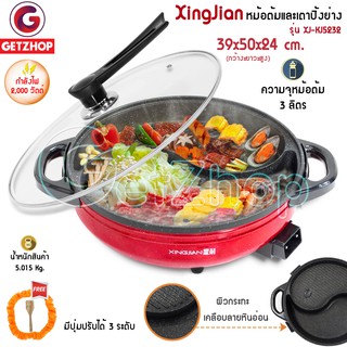 XingJian รุ่น XJ-KJ5232 หม้อต้ม หม้อต้มและเตาปิ้งย่าง หม้อต้มอเนกประสงค์ เคลือบหินอ่อน สีแดง (หยิน-หยาง)