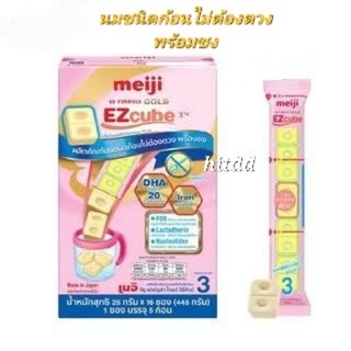 นมชนิดก้อนไม่ต้องตวง พร้อมชง meiji gu formula gold Ezcube3 2ขนาด