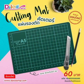 Daiso แผ่นรองตัดคัตเตอร์ 22.5x15x0.2 ซม.