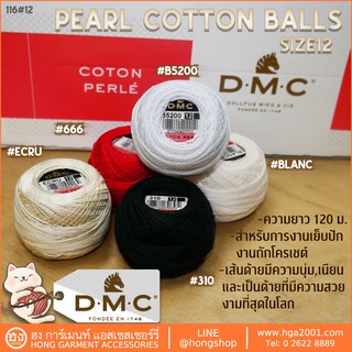 Pearl cotton on a ball ไหม DMC -116#12 ส่งตรงจากฝรั่งเศส เบอร์12