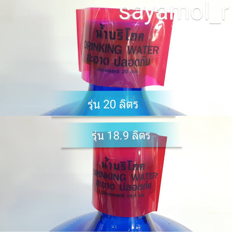 แคปซีล สีแดง ฟิล์มหดหุ้มคอถังน้ำขนาด 18.9 และ 20ลิตร (ฟิล์มคอถัง,หุ้มฝาถัง) แพ็คละ 1กก.