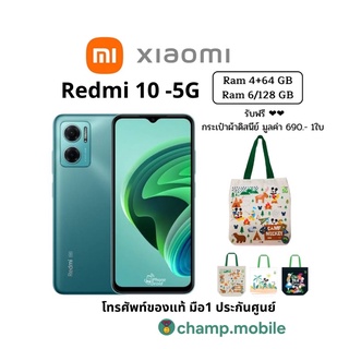 มือถือเสี่ยวมี่ 5G Xiaomi Redmi 10 5G (6/64 และ 6/128 GB) จอใหญ่ แบตอึด ประกันศูนย์ 15 เดือน*กระเป๋าผ้าดีสนีย์*