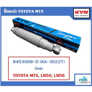 โช๊คหลัง KYB TOYOTA MIGHTY-X(MTX), Tiger 2WD