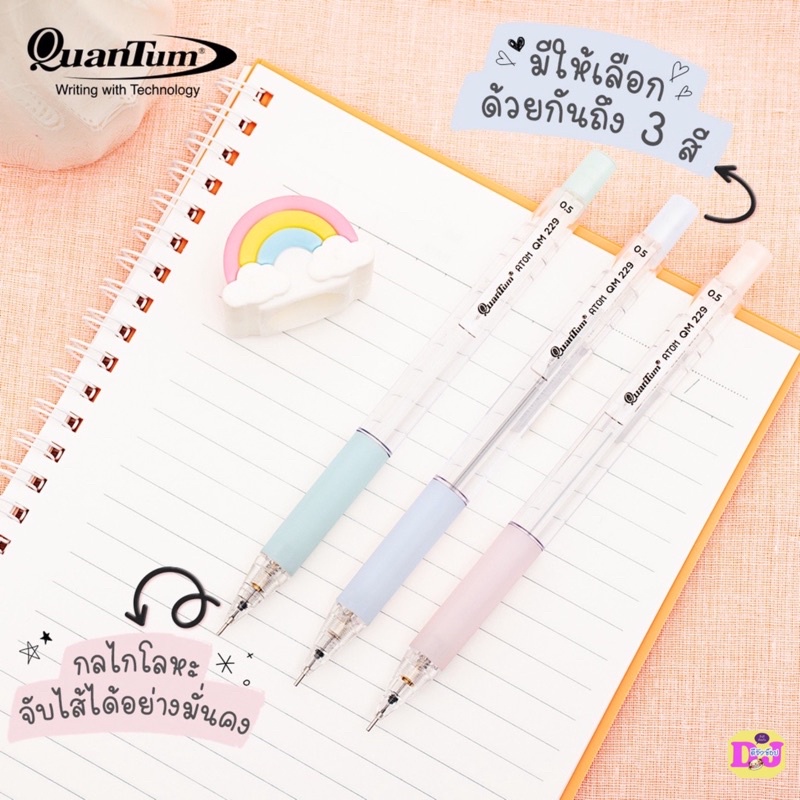 ดินสอกด​ Quantum​ Atom รุ่น QM229 ดินสอ สีพาสเทล ควอนตั้ม ดินสอ หัว 0.5 เลือกสีได้