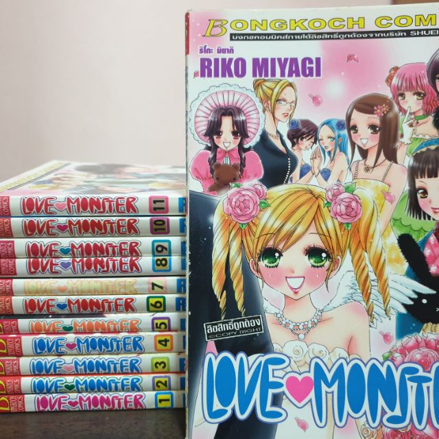 หนังสือการ์ตูนมือสอง #Love Monster 1-12 เล่มจบ