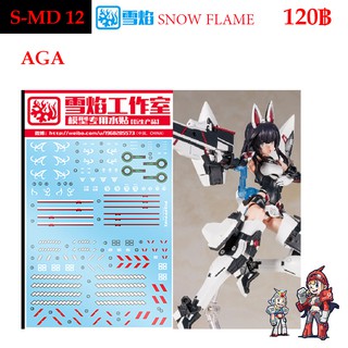 ดีคอลน้ำ [SNOW FLAME] MD 12 AGA WATER DECAL MD12