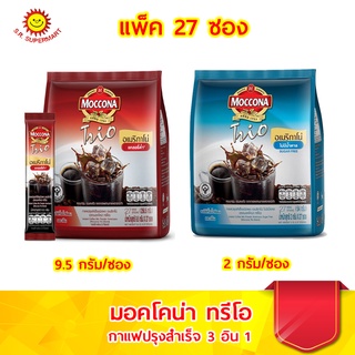 มอคโคน่า ทรีโอ  กาแฟปรุงสำเร็จ 3 อิน 1 แพ็ค 27 ซอง