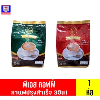 พีเอส คอฟฟี่ กาแฟปรุงสำเร็จ 3อิน1 450กรัม25ซอง