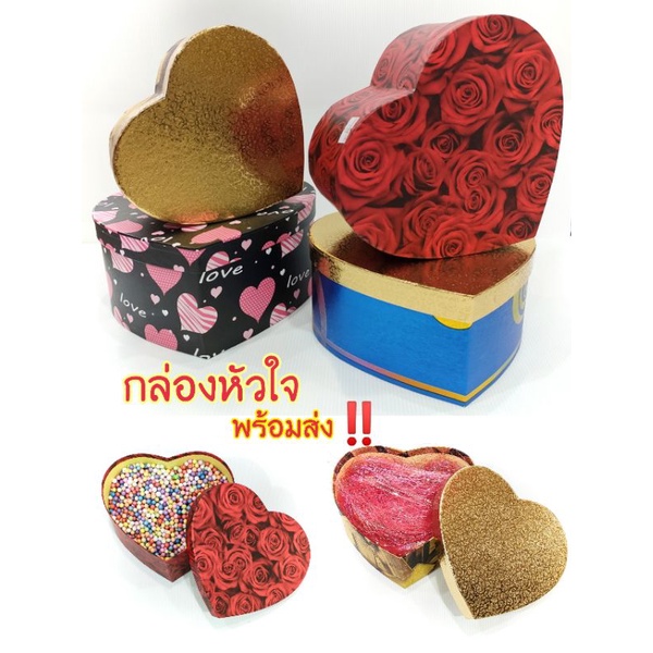 [พร้อมส่ง!] กล่องของขวัญสำเร็จรูป ทรงหัวใจ วัสดุกระดาษแข็ง เหมาะในทุกเทศกาล