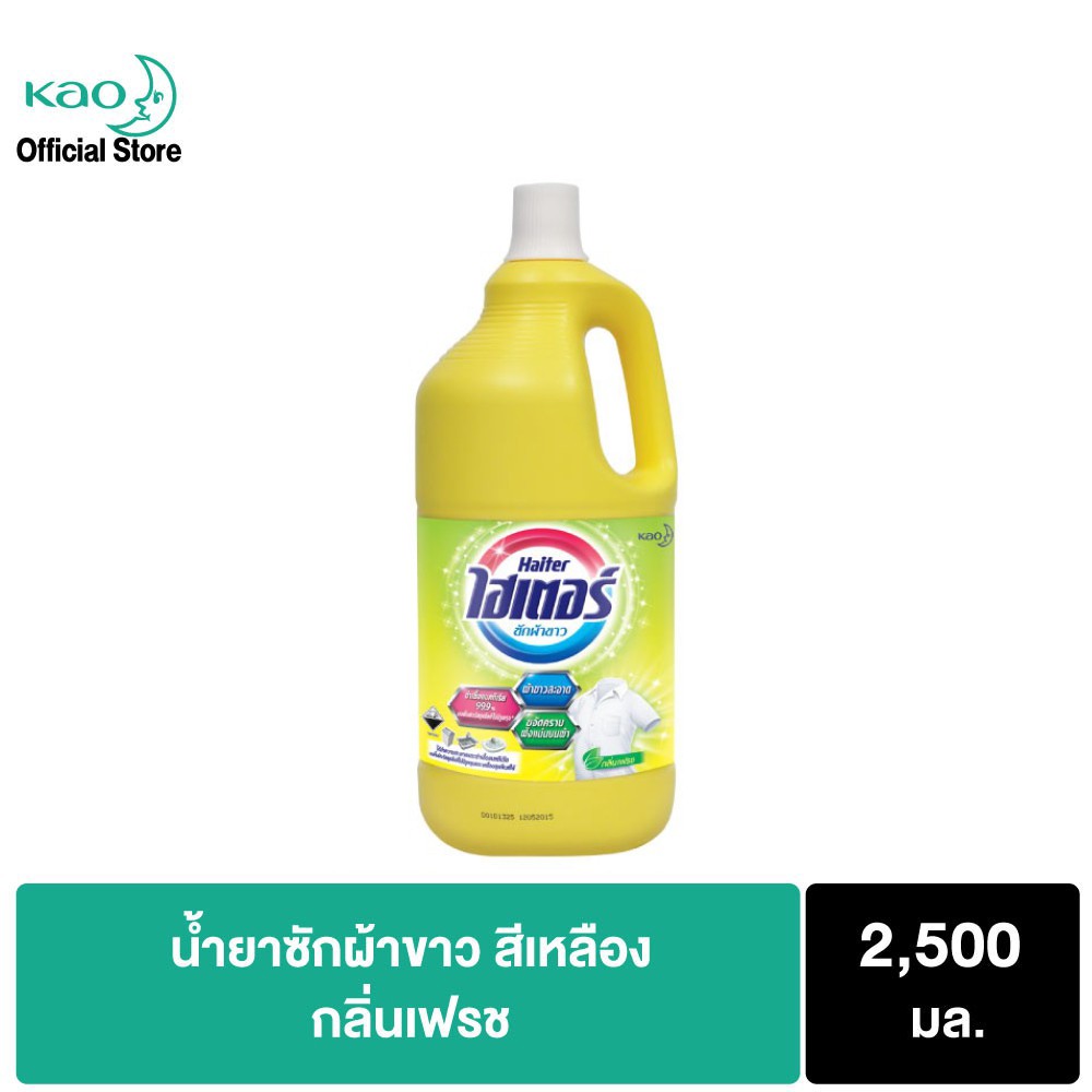 ไฮเตอร์ น้ำยาซักผ้าขาว สีเหลือง Haiter Bleach Liquid Yellow 2500ml