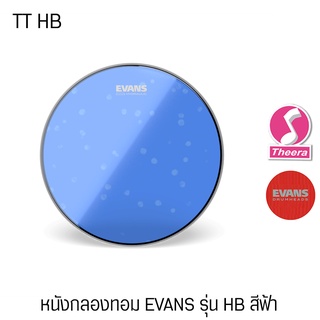 หนังกลองทอม Evans รุ่น TT HB หนังกลองทอมแบบใส 2 ชั้น สีฟ้า หน้าตี ของแท้ จากผู้แทนจำหน่ายในประเทศไทย