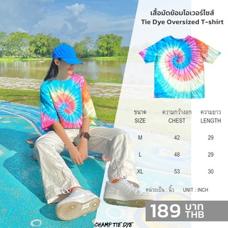 เสื้อยืดมัดย้อม โอเวอร์ไซส์ คอกลม ไซส์ใหญ่พิเศษ คนอ้วน เสื้อเด็ก ได้ทั้งชายหญิง Tie Dye Oversized  kids T-shirt unisex