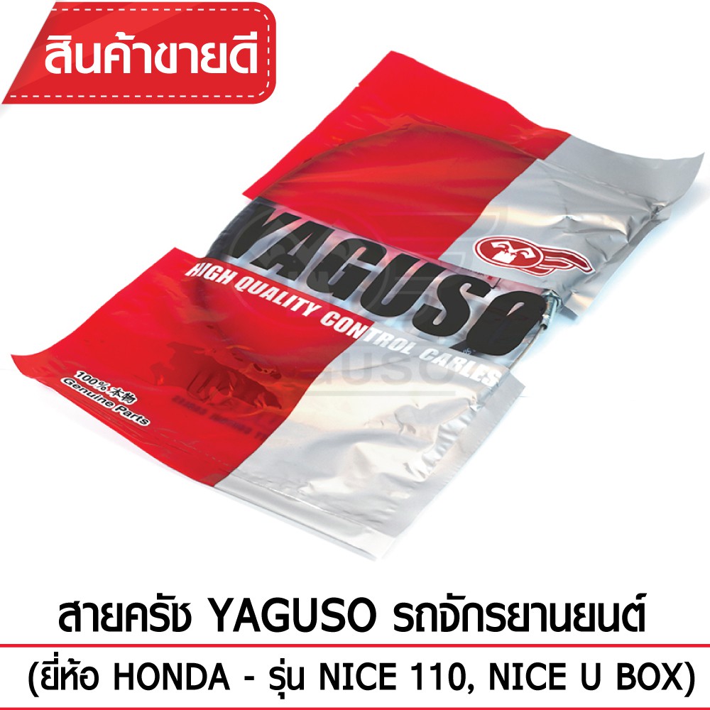 สายคล ช Yaguso Honda Nice 110 Nice U Box Shopee Thailand