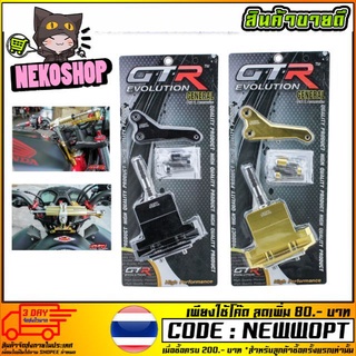 ขาจับกันสะบัด GTR HIPER-PRO/YSS รุ่น CB650F (4202117516)