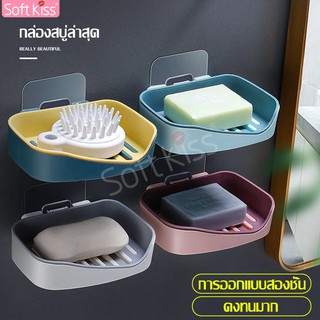 Softkiss Soap holder ที่วางสบู่ก้อน ติดผนังใน กล่องวางสบู่ ชั้นวางสบู่ลายก้อนเมฆ กล่องสบู่ แบบติดผนัง มีกาวในตัว