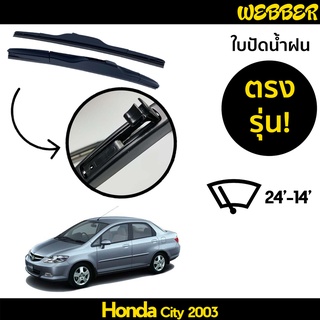 ใบปัดน้ำฝน ที่ปัดน้ำฝน ใบปัด ทรง AERO Honda City 2003 2004 2005 2006 2007 ตรงรุ่น