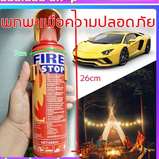 สเปรย์ดับเพลิงฉุกเฉิน FIRE STOP 500 ml และ 1000ml.