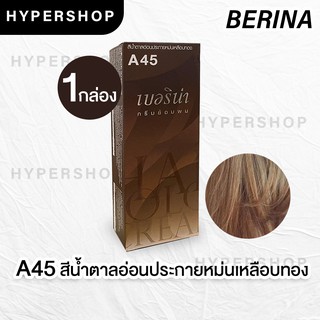 ส่งไว Berina A45 เบอริน่า สีน้ำตาลอ่อนประกายหม่นเหลือบทอง ย้อมผม ย้อมสีผม ปิดผมขาว ปิดผมหงอก ครีมย้อมผม