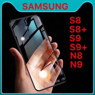 ฟิล์มกระจกเต็มจอ Samsung S8 S8+ S9 S9+ N8 N9