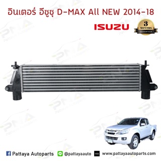 อินเตอร์ ISUZU ALL-NEW D-MAX ดีแม็กออนิว ปี14-18 ใหม่ รับประกัน 3 เดือน