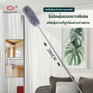 Easyhouse ไม้ปัดฝุ่น แบบยาวพิเศษ ไม้ปัดฝุ่น ยืด-หด ปรับขนาดได้ 2.8 เมตร ไม้ปัดฝุ่นยาว ที่ปัดฝุ่น ไม้ปัดฝุ่นไมโครไฟเบอร์