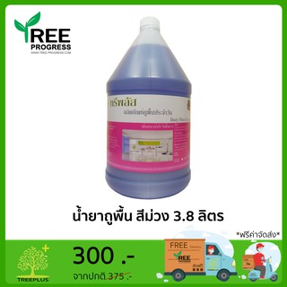 น้ำยาถูพื้นสีม่วง ผลิตภัณฑ์น้ำยาถูพื้นประจำวัน สูตรแอนตี้แบค กลิ่นหอมสะอาด ปราศจากเชื้อโรค 3.8 ลิตร By TREEPROGRESS