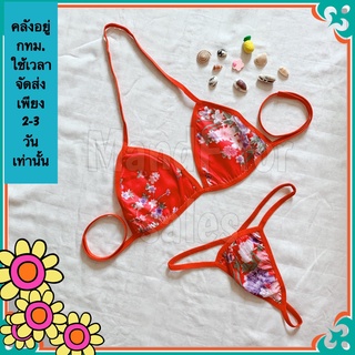 บิกินี่ จีสตริงผู้หญิง (X0028) ชุดชั้นในจีสตริงผู้หญิง  ทูพีท Bikini พร้อมส่ง