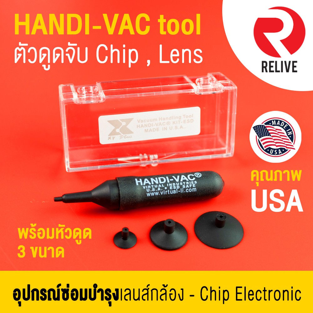 📸📸🔧🔧 Handi-VAC Tool : อุปกรณ์ดูดจับ ชิ้นเลนส์ Chip 📸📸🔧🔧