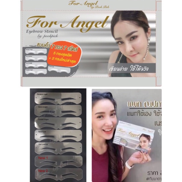 บล็อคคิ้ว แผ่นเขียนคิ้ว for angel แผ่นบล็อคคิ้ว บล็อกคิ้ว  6 แบบ 6 สไตล์